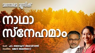 Nadha Snehamam | Sujatha | Fr. Thadevus Aravindath | Jerry Amaldev