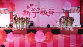 2015臺中市新丁粄節 石岡國小客家傳習班 表演 客家細妹