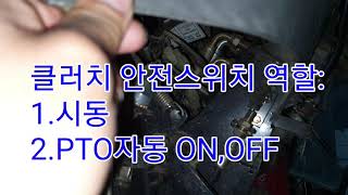 동양T552트랙터 PTO자동이 안됨,로터리 자동 안됨