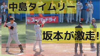 中島 執念タイムリー！坂本が激走､中島を拍手でねぎらう！2022.6.26