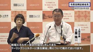 市長定例記者会見 令和6年7月