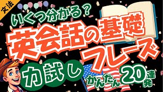 【基礎固め】🔰英語の時制をマスター！過去・現在・未来 | 簡単フレーズ＆聞き流しリスニング【30代・初級】