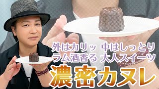 お楽しみ会「コンビニで手軽に本格スイーツが味わえる♪濃密カヌレ」