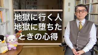 天国に行けないタイプ・天国と逆の世界に堕ちた場合の心得【鬼滅の刃への考察あり】