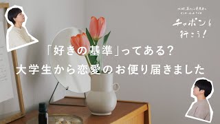 箇条書きにできない、好きの条件。恋愛にまつわるトーク | 第134夜 湯あがりチャンネル / ラジオ / 暮らし