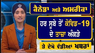 Corona Virus | North America Punjabi News | 03 April 2020 | Chardikla Time TV