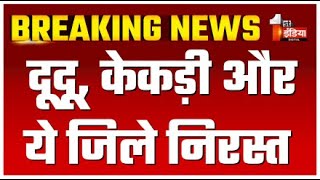 Breaking News: भजनलाल कैबिनेट में बड़े फैसले | Bhajanlal Cabinet Meeting | Rajasthan News