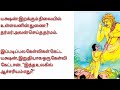 தர்மரின் தர்ம குணம்.....