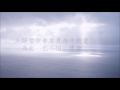 《微茫》 （原曲：《暗湧》） 純鋼琴版