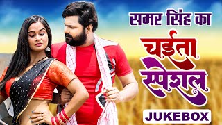 समर सिंह का Chaita Special - #Samar Singh - Video Jukebox - Bhojpuri Chaita Song 2023