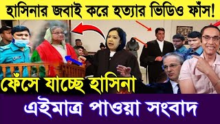 Ajker Bangla Khobor 08 Jan 2025 | Bangladesh Letest News | Somoy Sangbad News | Bangla News Today