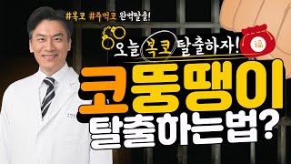 (CN SUB) [코성형 편]  EP2 복코성형에 대해서 완벽하게 알아보는 시간 우리성형외과☻