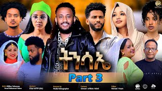 New Eritrean Sireas Movie Part 3 \