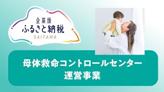 3-3母体救命コントロールセンター運営事業