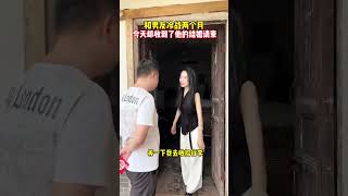 和男朋友因為小事吵架後，冷戰兩個月，閨蜜說讓我多考驗他幾次，看他的耐心！他來找我3次我都沒理他，心想第4次我就跟他和好，沒想到今天沒等到男朋友的求和，而是等來了他的結婚請柬，更沒想到他的結婚對象竟是勸