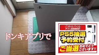 ドンキアプリで当たったPS5【開封！】データ移行やストレージ使いまわしは？