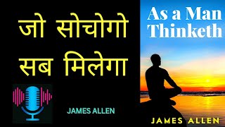 As A Man Thinketh by James Allen Audiobook / Book Summary in Hindi #AsAManThinketh #lifequotes