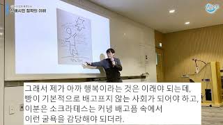 선배시민철학의 이해 01-02 유범상교수(자막편)