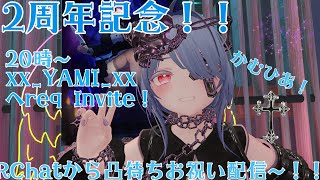 【閻ノやみ２周年記念配信】凸待ちしてます！inVRChat【#VTuber #深淵の闇配信】