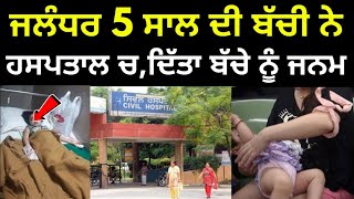 ਇਸ ਵੇਲੇ ਦੀ ਸਭ ਤੋਂ ਵੱਡੀ ਖਬਰ | Punjabi News | Latest News Punjabi | Viral News