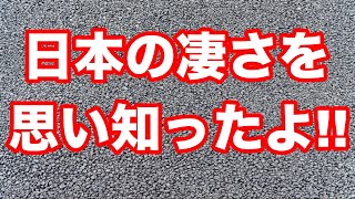 【 海外の反応】日本の舗装道路技術が世界一の理由に世界が驚愕する！外国人の反応「日本の凄さを思い知ったよ」【Twitterの反応】