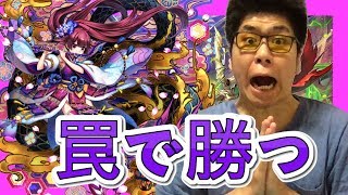 【逆転オセロニア】Sの特殊ダメージ罠３枚編成！必ず最後は罠で勝つ!!!