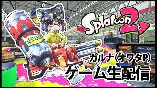 [archive]Splatoon2 Live! by ガルナ(オワタP) 3/29