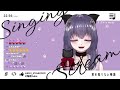 【 歌枠 singingstream 】風邪治ってきたから歌でも歌いますか🐈