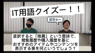 IT用語クイズ