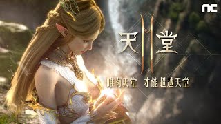 《天堂2M》韓版無課Lv70，導遊帶你遊古魯丁\u0026狄恩，任何問題都幫助你解答