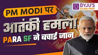 PM Modi पर आतंकी समले की साजिश  | Life Saviour of PM Modi I Latest Update I Shaurya Chakra 2023