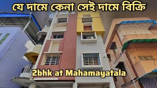 705sqft 2bhk flat for sale at Mahamayatala Garia l 3rd floor with lift l দুই বেডরুম ফ্ল্যাট সেল