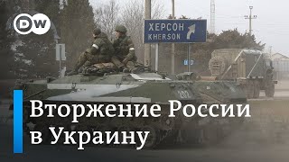 Россия обстреливает Украину: начало войны Путина