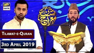 Shan-e-Mairaj – Tilawat-e-Quran by Qari Waheed Zafar Qasmi & Waseem badami – 3rd April 2019
