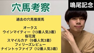 【鳴尾記念】穴馬考察！狙うはこの馬！今回の条件ならやれる！