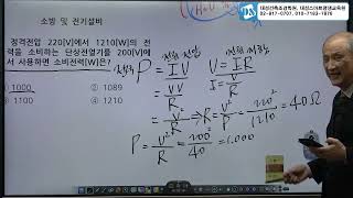 건축설비기사필기 소비전력