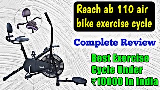 reach ab 110 air bike exercise cycle review | best exercise cycle under 10000 for home in India 2022
