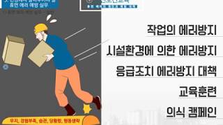 [러닝뱅크 법정의무교육] 산업안전보건교육_휴먼에러 현장예방 실무 (1)