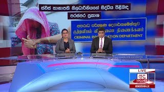 අද දෙරණ රාත්‍රී 06.55 ප්‍රධාන පුවත් විකාශය - 2019.12.10