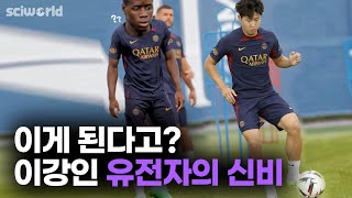 동양인 최초 PSG 선수 이강인, 태어날 때부터 달랐다 [Sci월드]