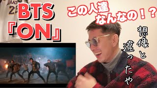 BTSを知らないマッチョが初めて見たリアクション【BTS (방탄소년단) -ON' Official MV】※BTS初リアクション動画【FIRST REACTION】