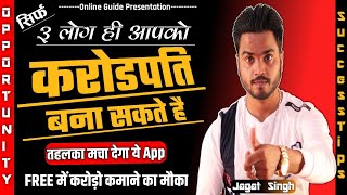 सिर्फ 3 लोग आपको [करोड़पति] बना सकते है,जानिए Mall91 App से Free में कमाने का Full Plan/Online Guide