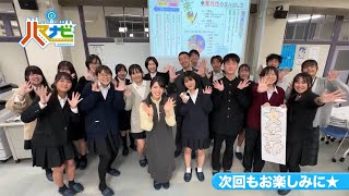 ハマナビ　次回予告（11月23日放送）