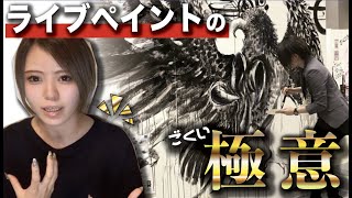 【デザインフェスタ】これやれば知名度上がる!!極意を解説【ライブペイント】