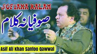 Ustad Asif Ali Santoo Khan | New Soofiana Kalam 2022 | Arifana Kalam