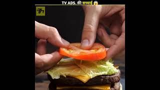 TV ADS. की सच्चाई 😱 देखकर चौंक जाओगे #shorts