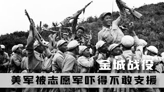 抗美援朝最后一戰，志愿軍15天殲滅5萬韓軍，為何美軍不敢支援？ #案件 #探案 #懸案 #懸疑 #案件解說