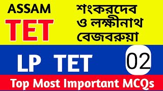 Assam TET 2021|  srimanta sankardeva, Assam tet bengali class | bengali language for assam tet