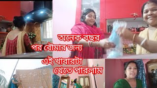 বাড়িতে এখন দুই বোনের ঝগড়া শুনতে ভালই লাগে /বৌমার শখের এটা বড় মাসি শাশুড়ি এসে দিয়ে গেল