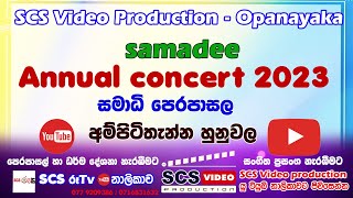 හුනුුවල සමාධි පෙරපාසලේ වර්ෂ අවසාන විවිධ ප්‍රසංගය 2023 l Samadee pre school annaul concert 2023